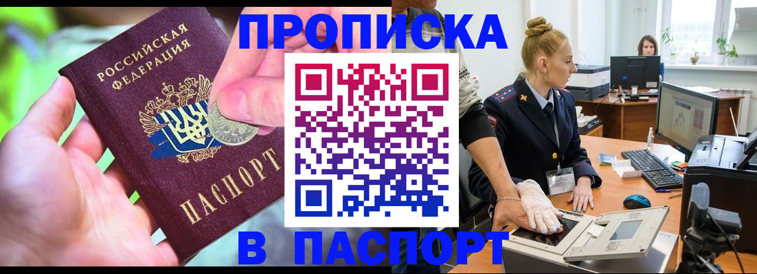 прописка иностранных граждан в Ак-Довураке
