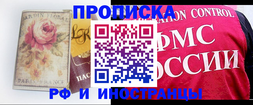 прописка в Ак-Довураке